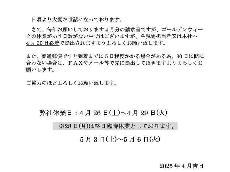 ゴールデンウィーク休業のおしらせ