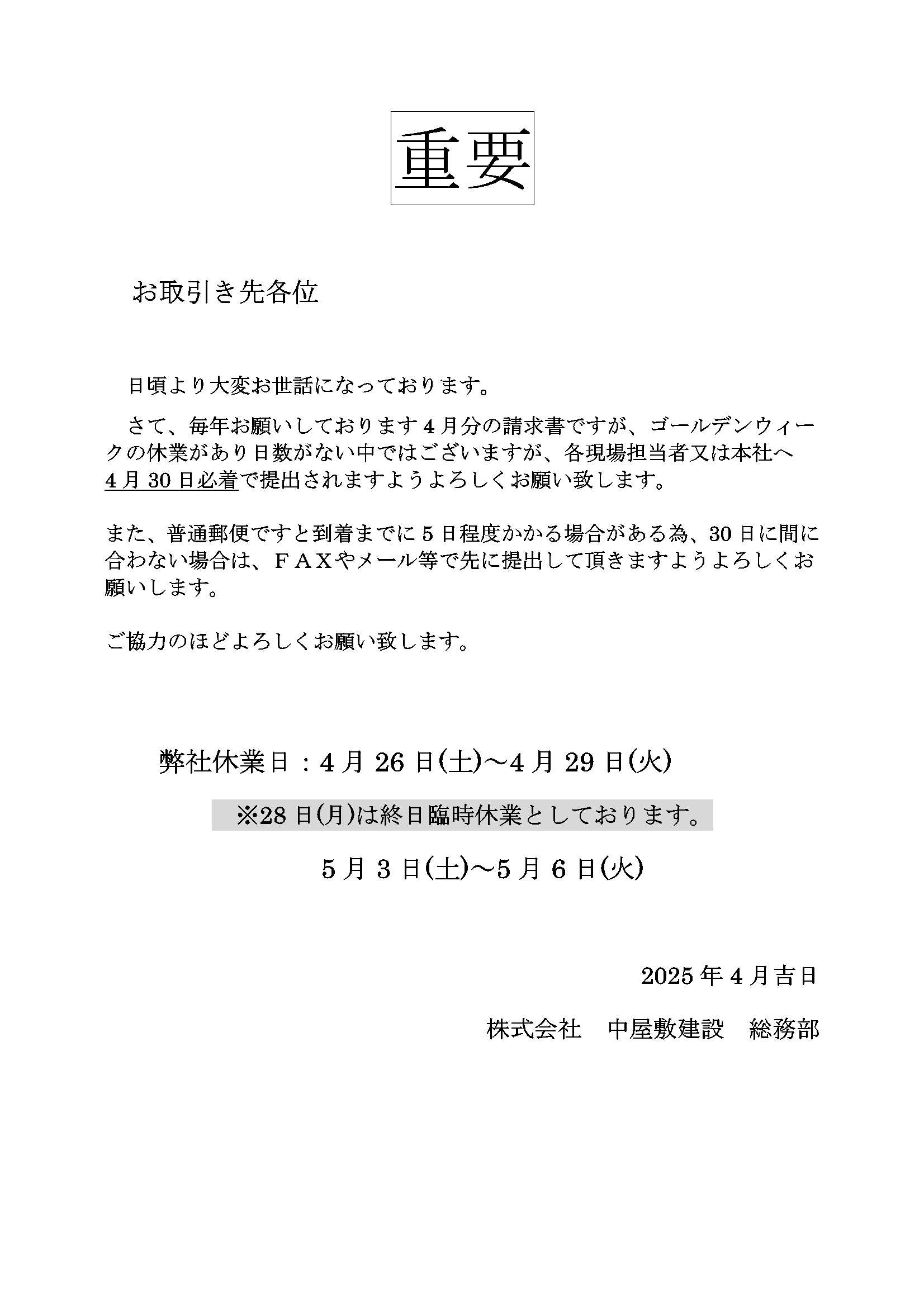 ゴールデンウィーク休業のおしらせ