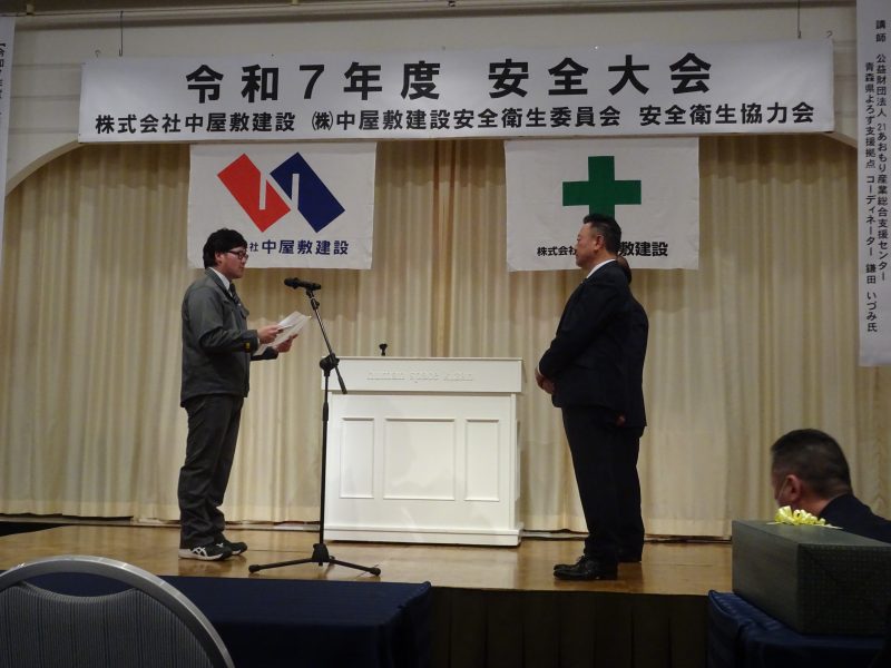 令和7年度　㈱中屋敷建設安全衛生協力会　安全大会