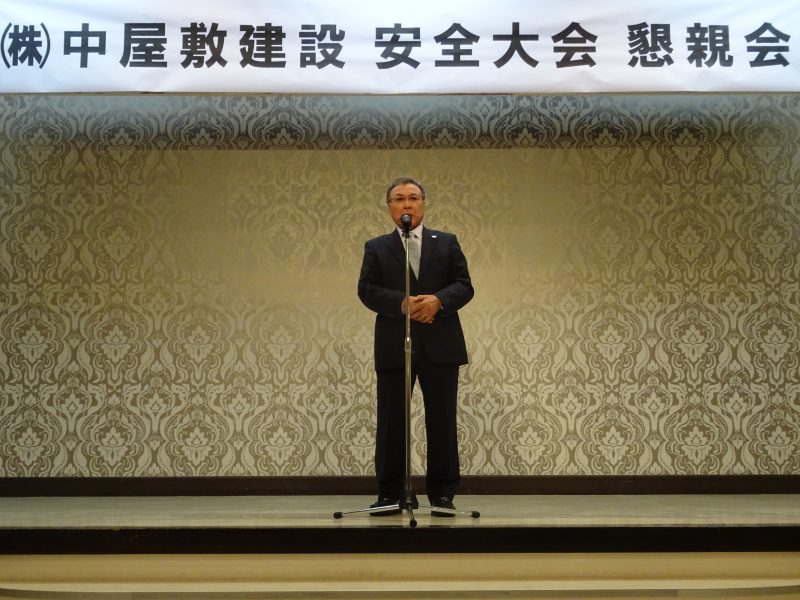 令和7年度　㈱中屋敷建設安全衛生協力会　安全大会