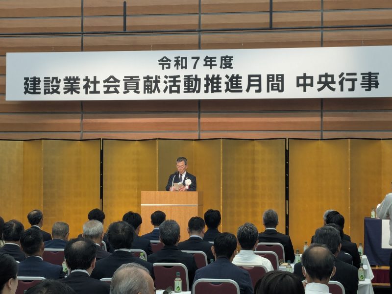 建設業社会貢献活動功労者表彰