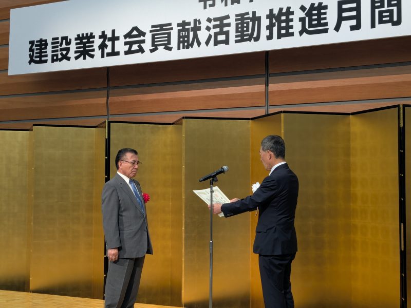 建設業社会貢献活動功労者表彰