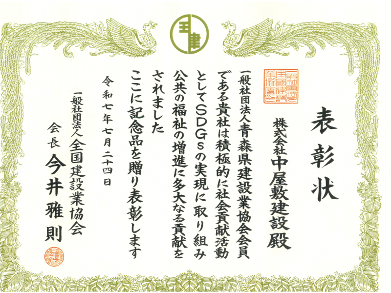 建設業社会貢献活動功労者表彰